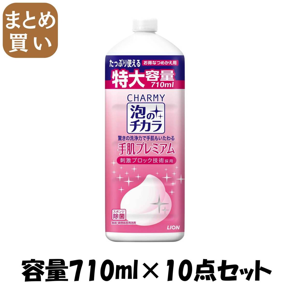 【まとめ買い】CHARMY 泡のチカラ 手肌プレミアムつめかえ用大型サイズ 容量710ML×10点セット ライオン 食器用洗剤拍卖