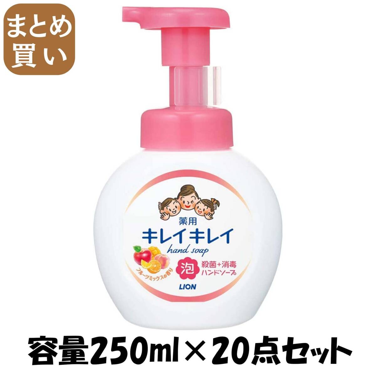【まとめ買い】キレイキレイ薬用泡ハンドソープ フルーツミックス ポンプ 容量250ML×20点セット ライオン ハンドソープ拍卖