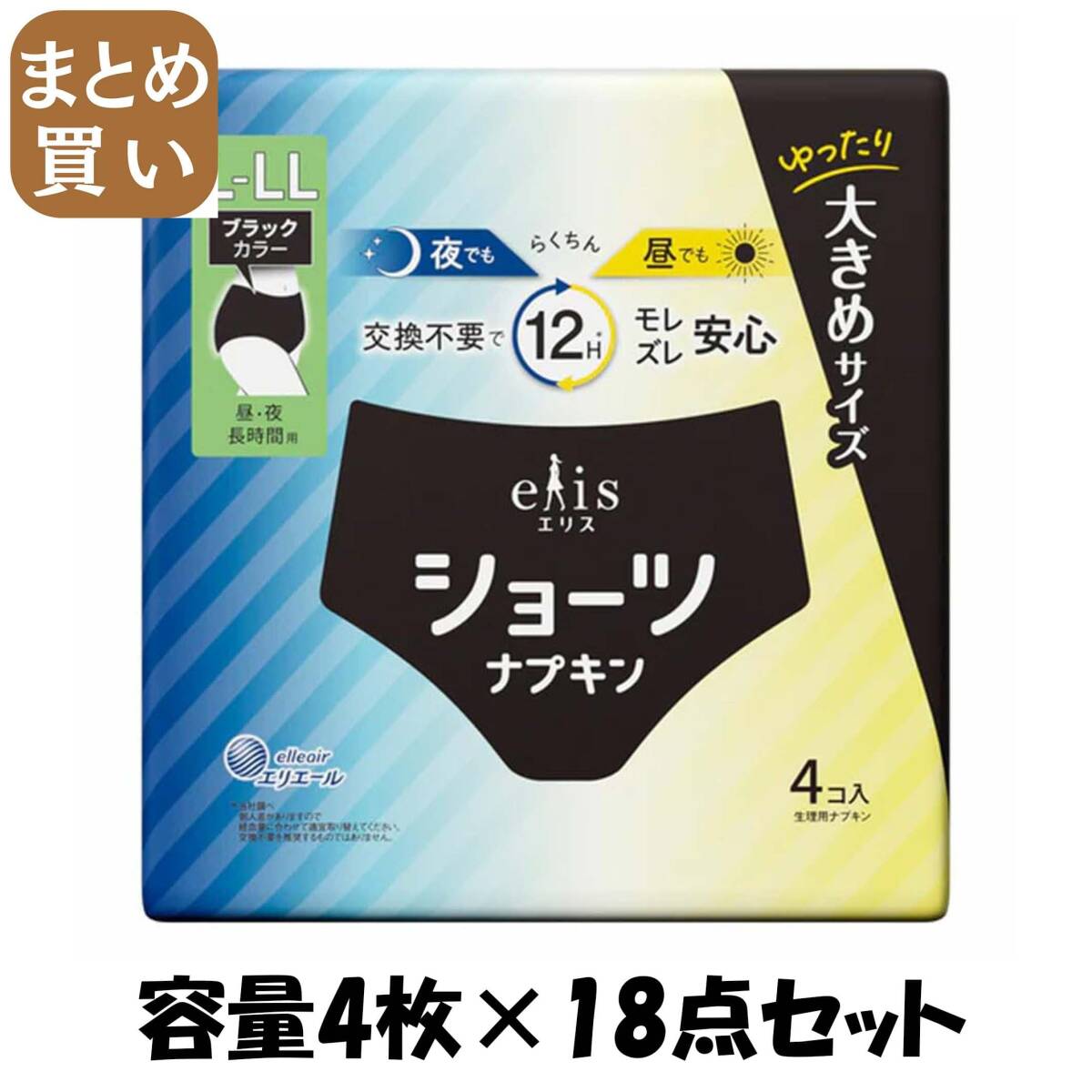 【まとめ買い】エリスショーツ L~LL昼・夜 長時間用 ブラックカラー4枚 容量4マイ×18点セット 大王製紙 生理用品拍卖