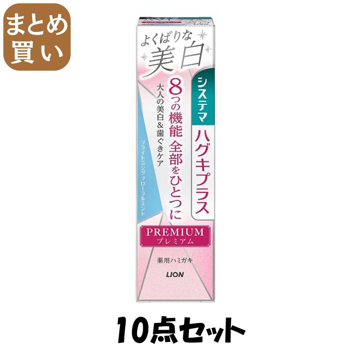 【まとめ買い】システマ ハグキプラス プレミアム ハミガキ よくばりな美白 ブライトニングフローラルミント 95g拍卖