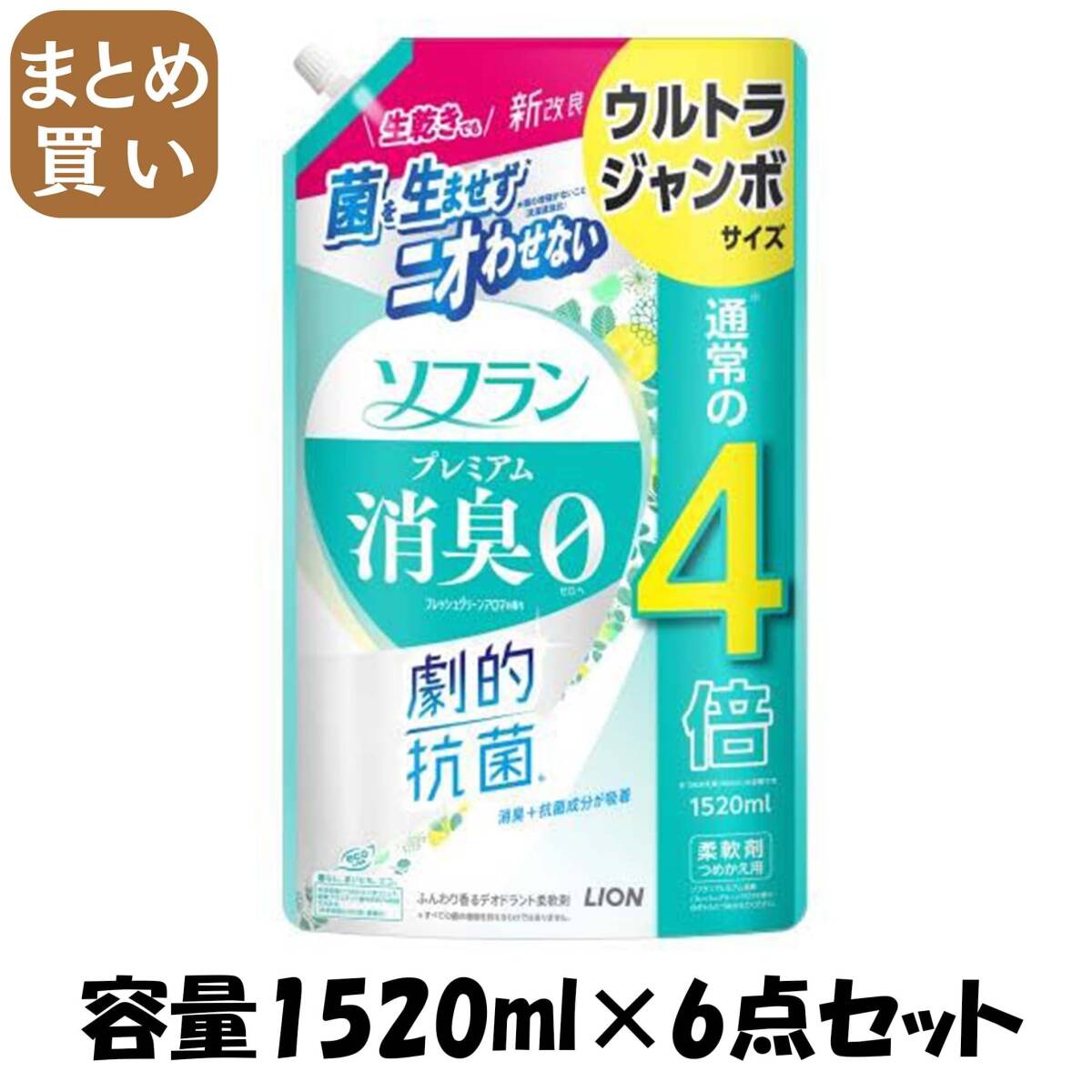 【まとめ買い】ソフラン プレミアム消臭 フレッシュグリーンアロマの香り ウルトラジャンボ 1520ml容量1520ML×6点セットライオン拍卖