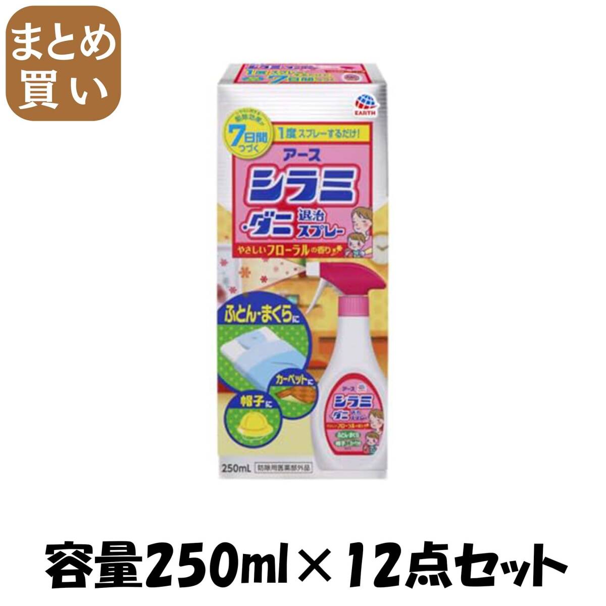 【まとめ買い】アースシラミ・ダニ退治スプレー 容量250ML×12点セット アース製薬 殺虫剤・ダニ拍卖