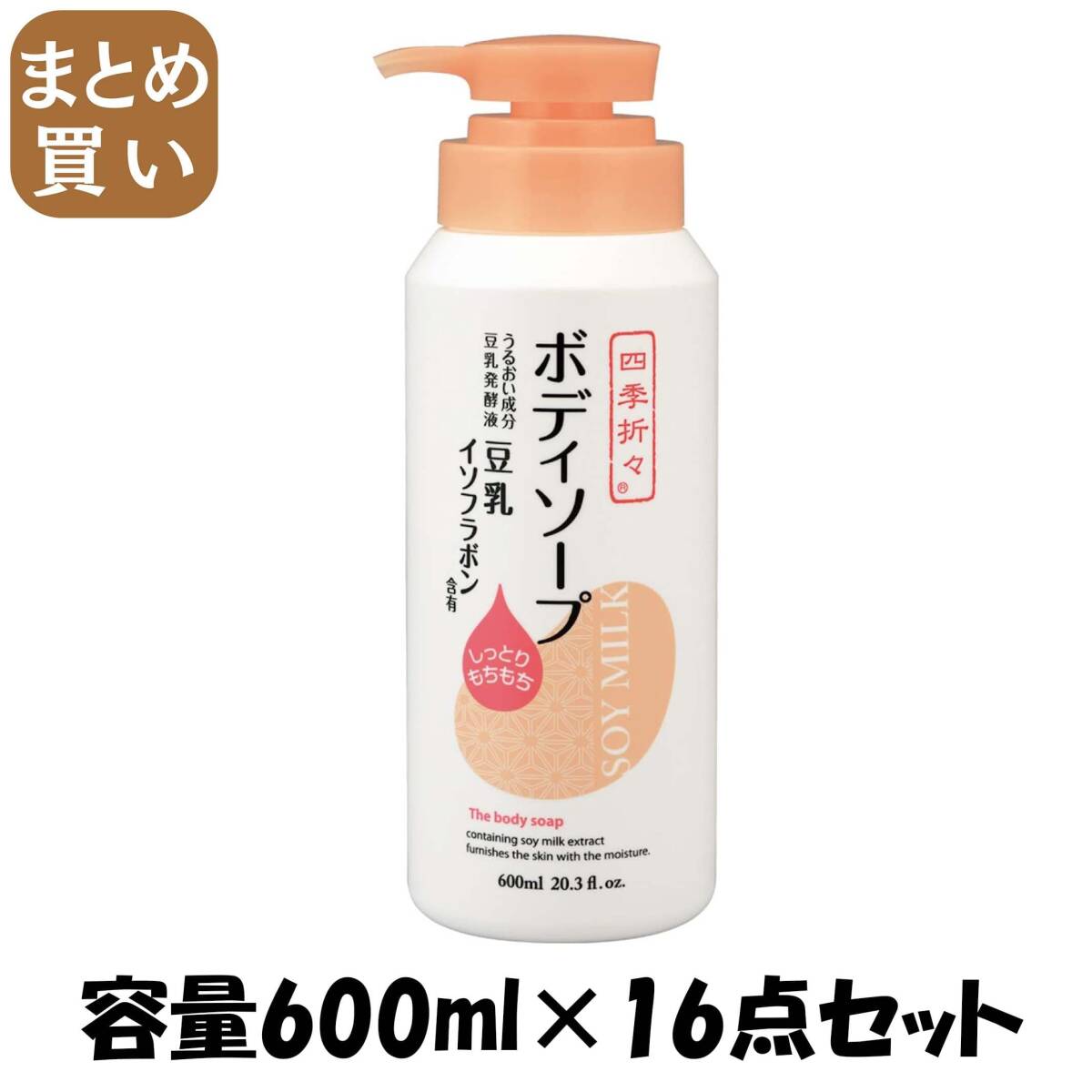【まとめ買い】四季折々 豆乳イソフラボン ボディソープ 容量600ML×16点セット 熊野油脂 ボディソープ拍卖