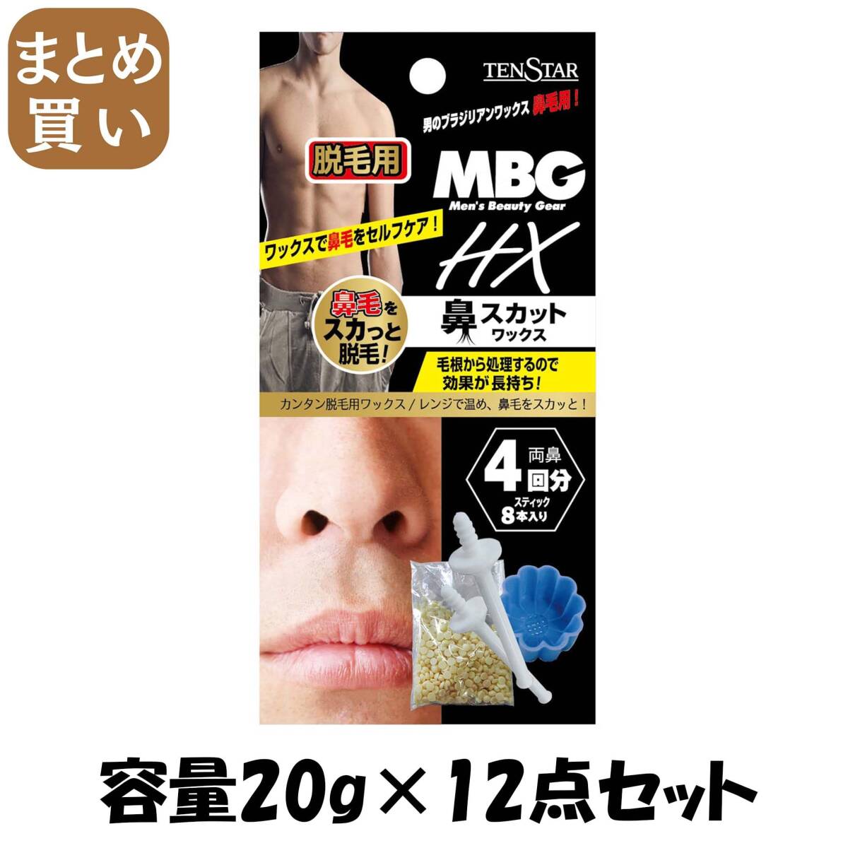 【まとめ買い】MBG2-29 MBG HX鼻スカットワックス 20g 容量20G×12点セット 三宝商事 ボディソープ拍卖