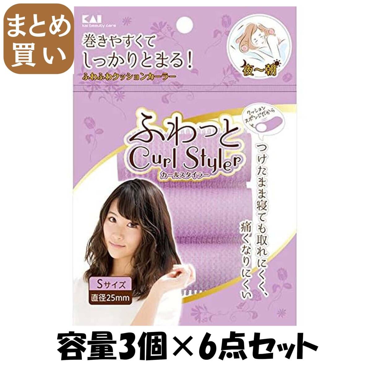 【まとめ買い】KQ3115しっかりとまるヘアクッションカーラー S 3個 容量3個×6点セット 貝印 スタイリング拍卖