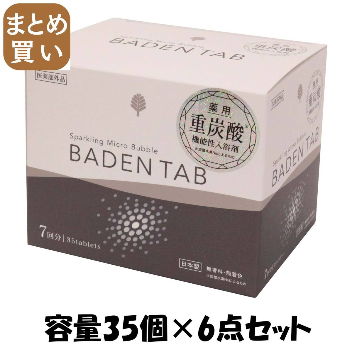 【まとめ買い】薬用BADEN TAB 5錠7パック 容量35個×6点セット 小久保工業所 入浴剤拍卖