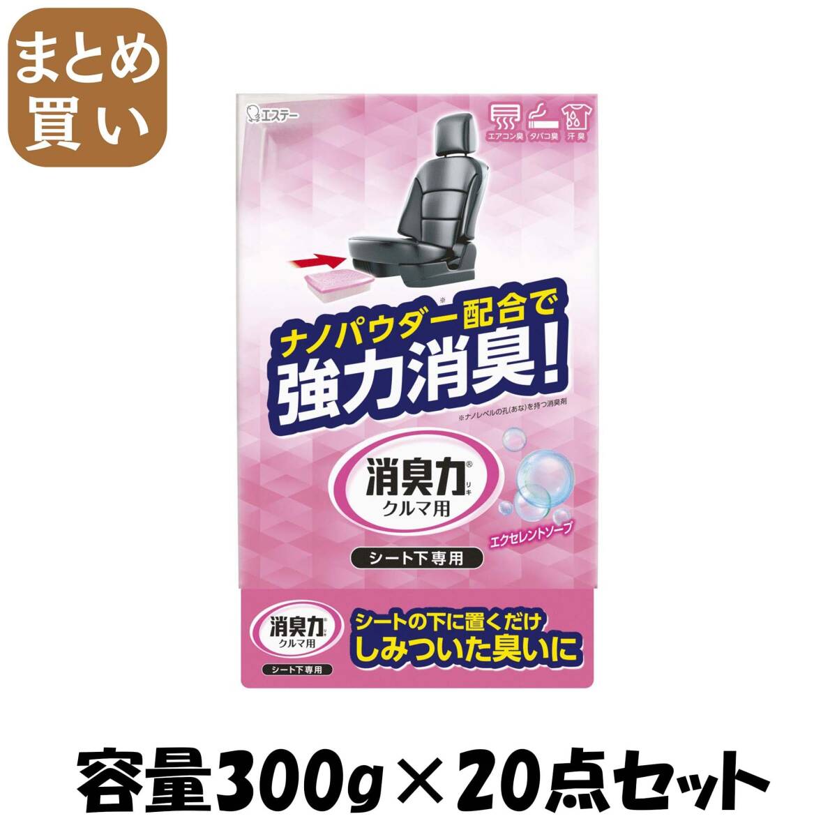 【まとめ買い】クルマの消臭力 シート下専用 エクセレントソープ 容量300G×20点セット エステー 芳香剤・車用拍卖