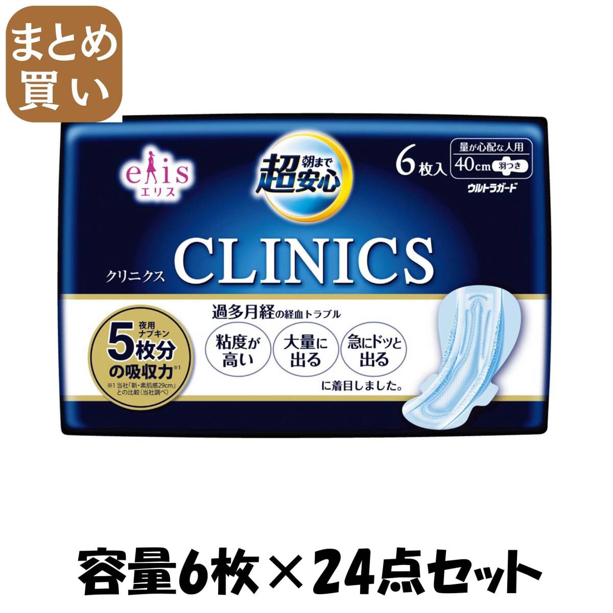 【まとめ買い】エリス クリニクス (量が心配な人用) 羽つき 6枚 容量6枚×24点セット 大王製紙 生理用品拍卖