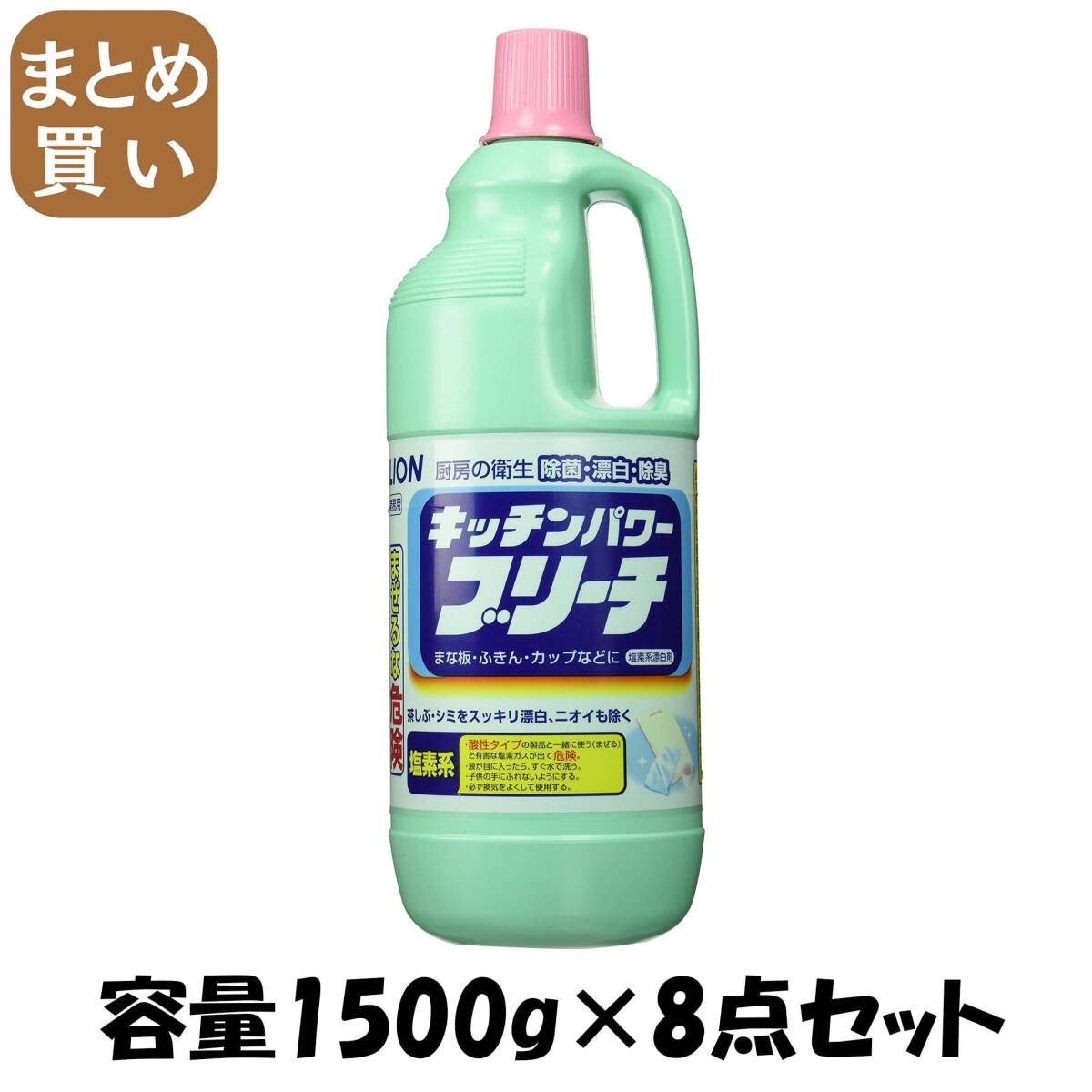 【まとめ買い】キッチンパワーブリー 1.5KG 容量1500G×8点セット ライオンハイジーン 食器用漂白拍卖