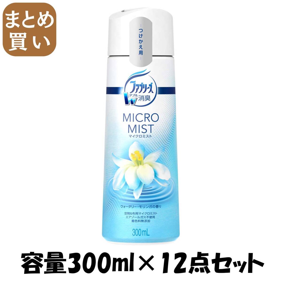【まとめ買い】ファブリーズ イクロミスト ウォータリー・モリンガの香り つけかえ 容量300ML×12点セット P&G 芳香剤・部屋用拍卖