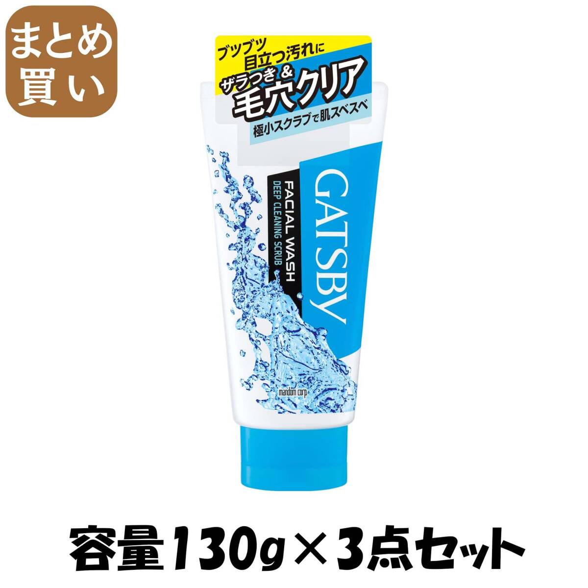 【まとめ買い】ギャツビー フェイシャルウォッシュ ディープクリーニングスクラブ 容量130G×3点セット マンダム 洗顔拍卖