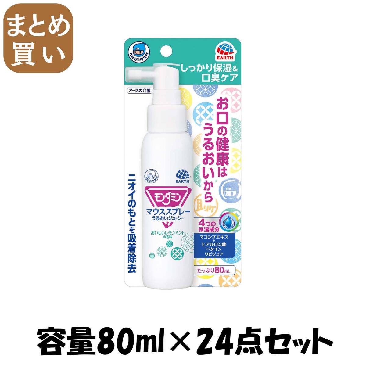 【まとめ買い】ヘルパータスケ モンダミン マウススプレー うるおいジューシー 容量80ML×24点セット アース製薬 マウスウォッシュ拍卖