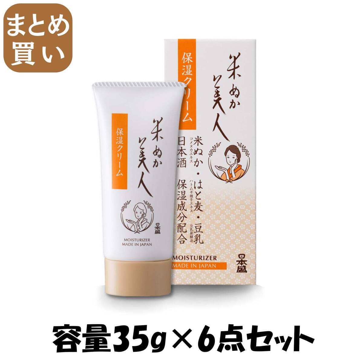 【まとめ買い】米ぬか美人 保湿クリーム 容量35G×6点セット 日本盛 化粧品拍卖