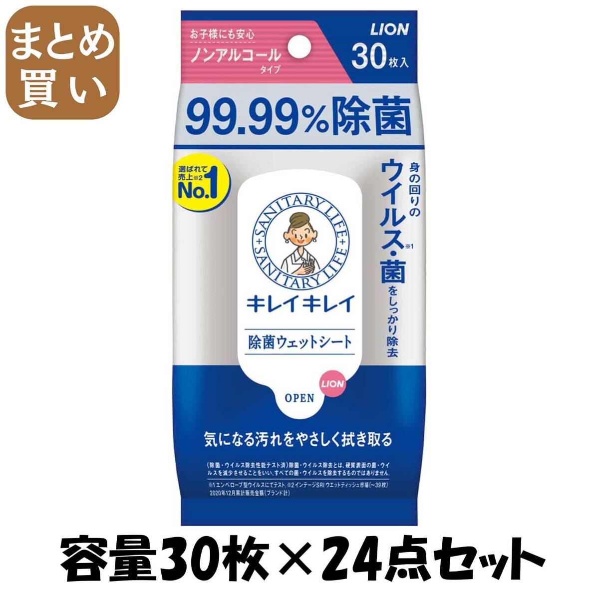 【まとめ買い】キレイキレイ99.99%除菌ウェットシート 容量30枚×24点セット ライオン ハンドソープ拍卖