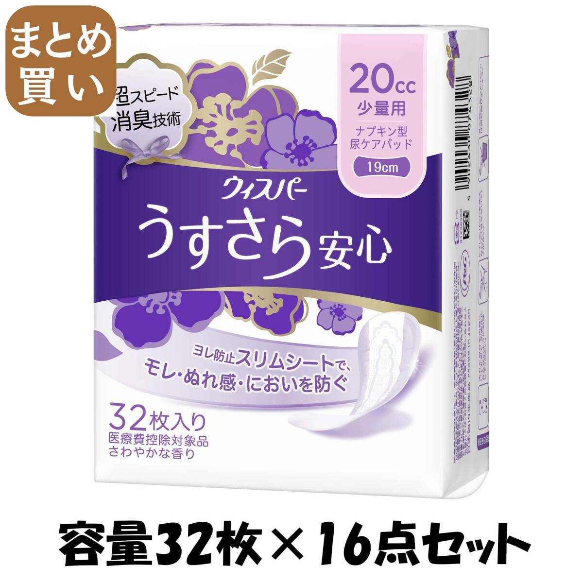 【まとめ買い】ウィスパ- うすさら安心 少量用 20cc 32枚 容量32枚×16点セット P&G 大人用オムツ拍卖