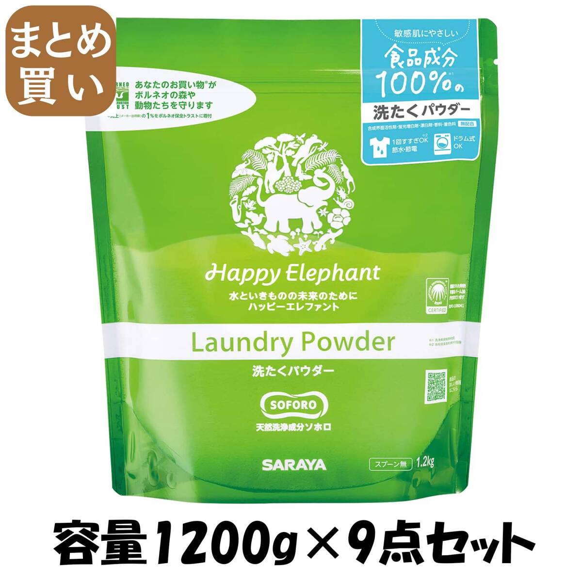 【まとめ買い】ハッピーエレファント 洗たくパウダー 1.2kg 容量1200G×9点セット サラヤ 衣料用洗剤・自然派拍卖
