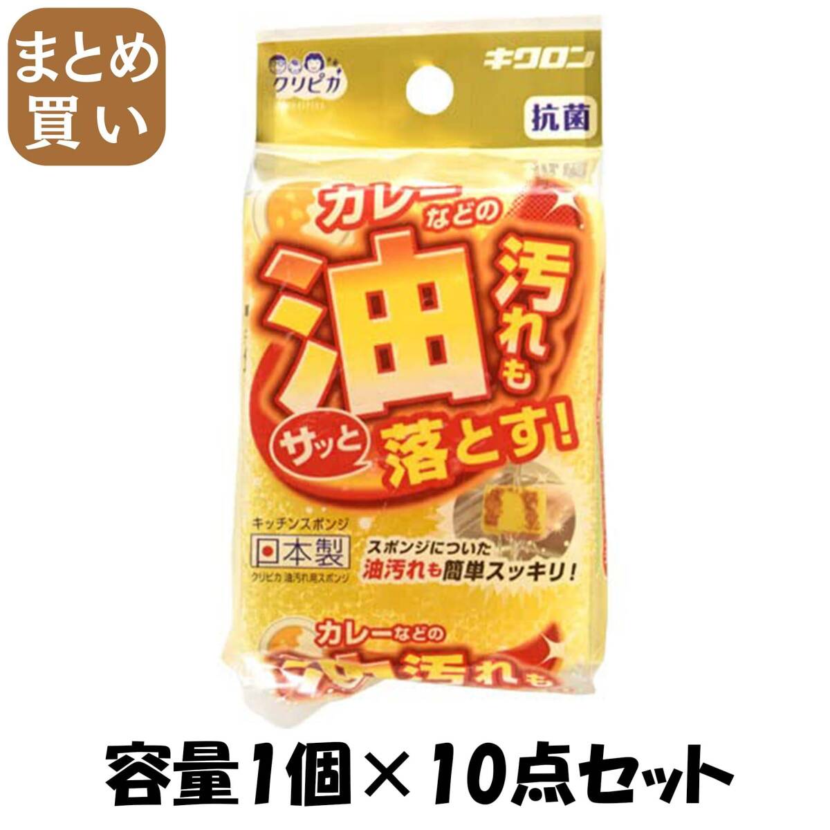 【まとめ買い】クリピカ 油汚れ用スポンジ 容量1個×10点セット キクロン たわし・ふきん拍卖