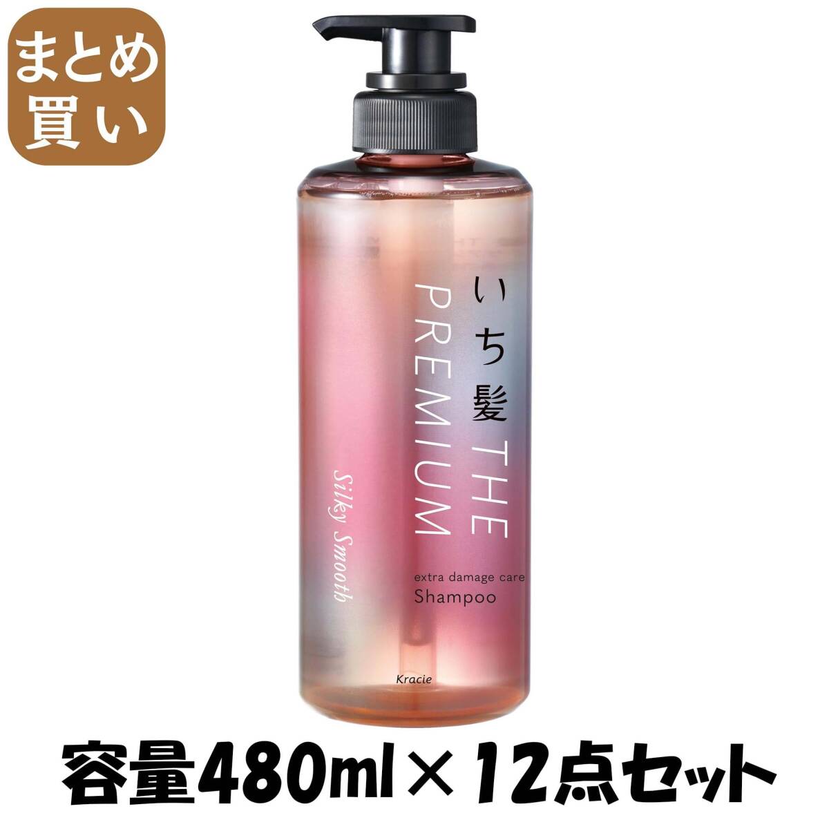 【まとめ買い】いち髪 THE PREMIUM シャンプー(シルキースムース)ポンプ容量480ML×12点セットクラシエ拍卖