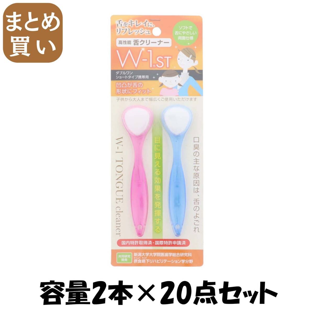 【まとめ買い】舌ブラシW-1ST 2本組 容量2ホン×20点セット SHIKIEN 舌クリーナー拍卖