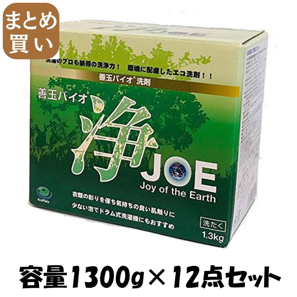 【まとめ買い】善玉バイオ洗剤 浄1.3KG 容量1300G×12点セット いのちの素 衣料用洗剤・自然派拍卖