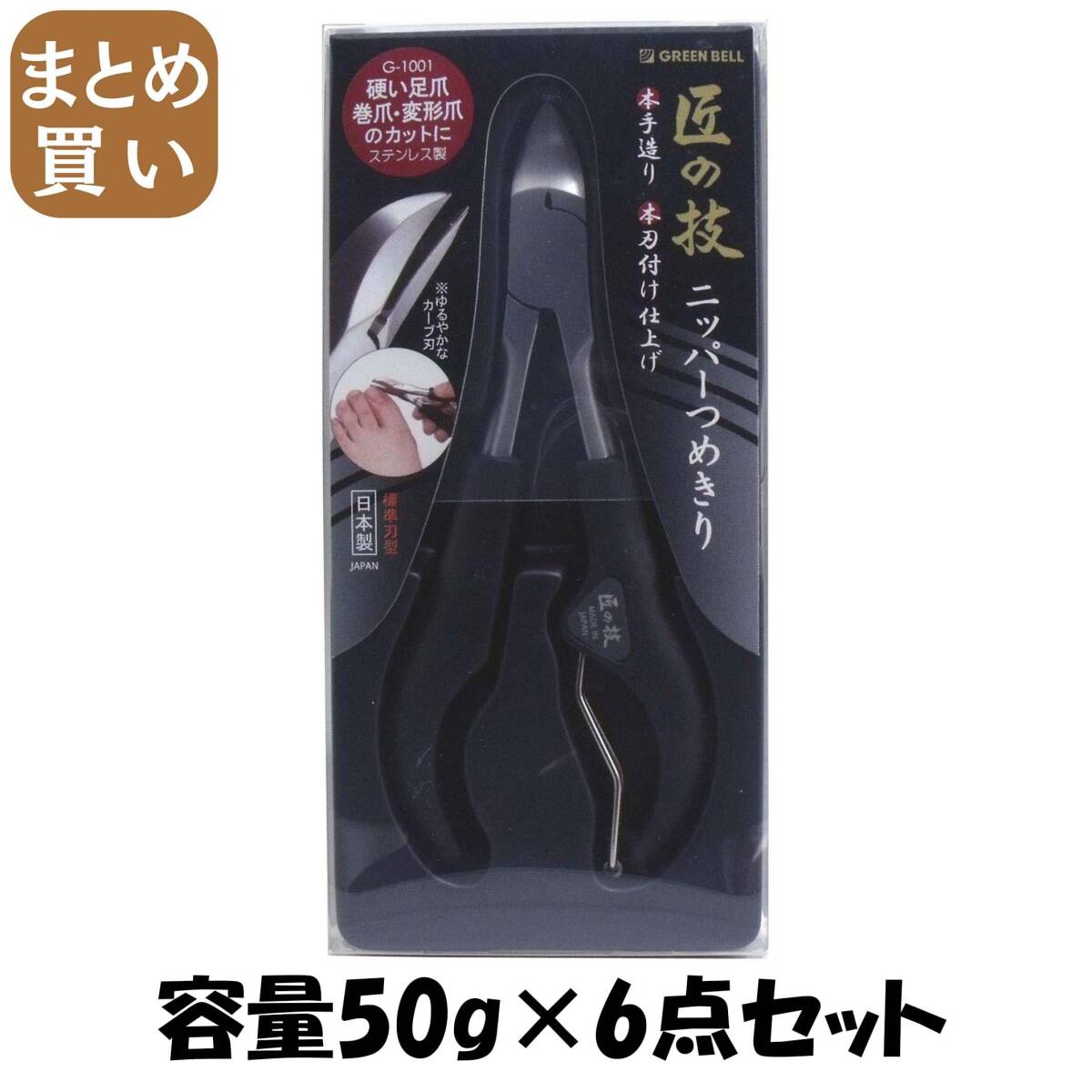 【まとめ買い】ステンレス製ニッパーつめきり 容量50G×6点セット グリーンベル 耳掃除・ツメきり拍卖