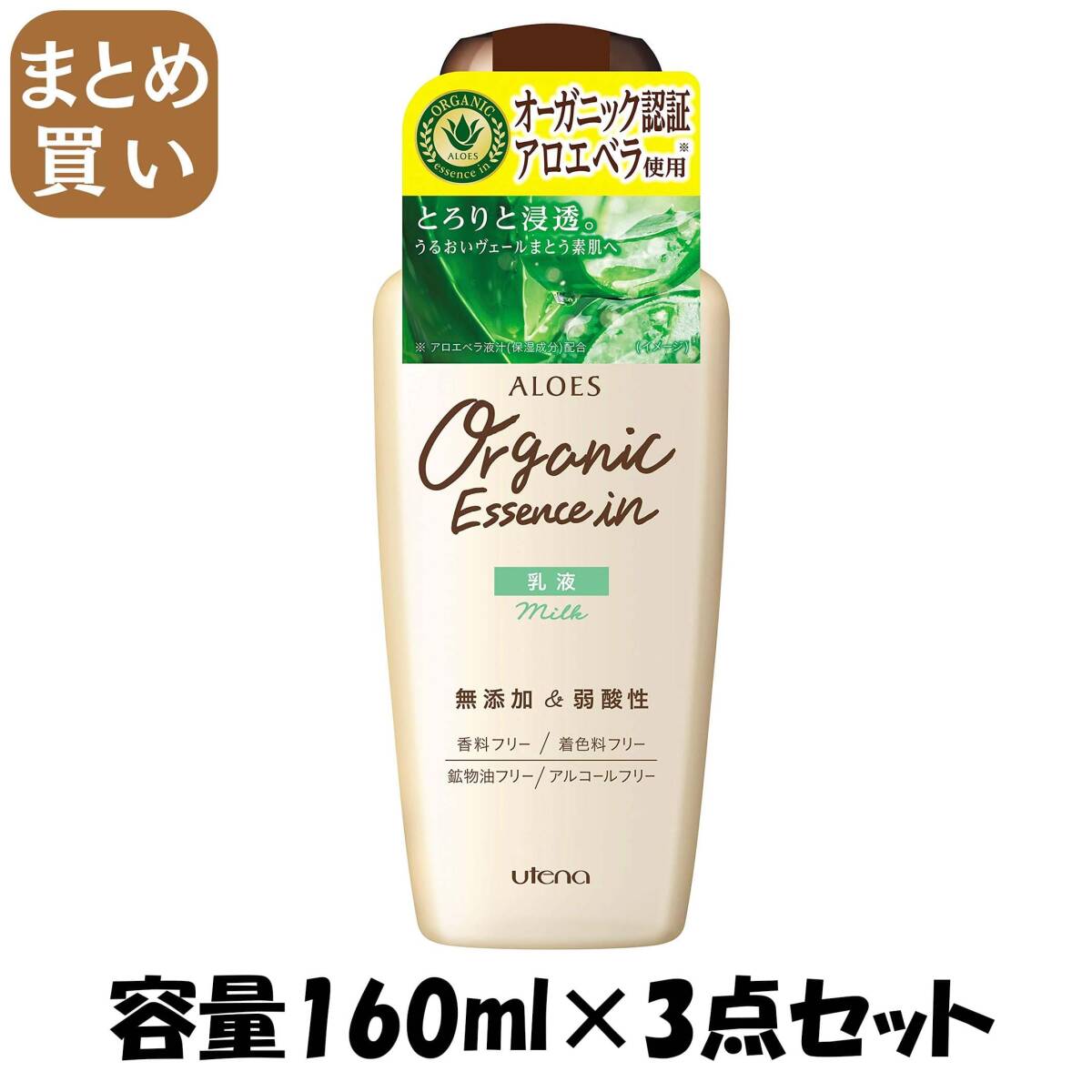 【まとめ買い】アロエス 乳液 容量160ML×3点セット ウテナ 化粧品拍卖