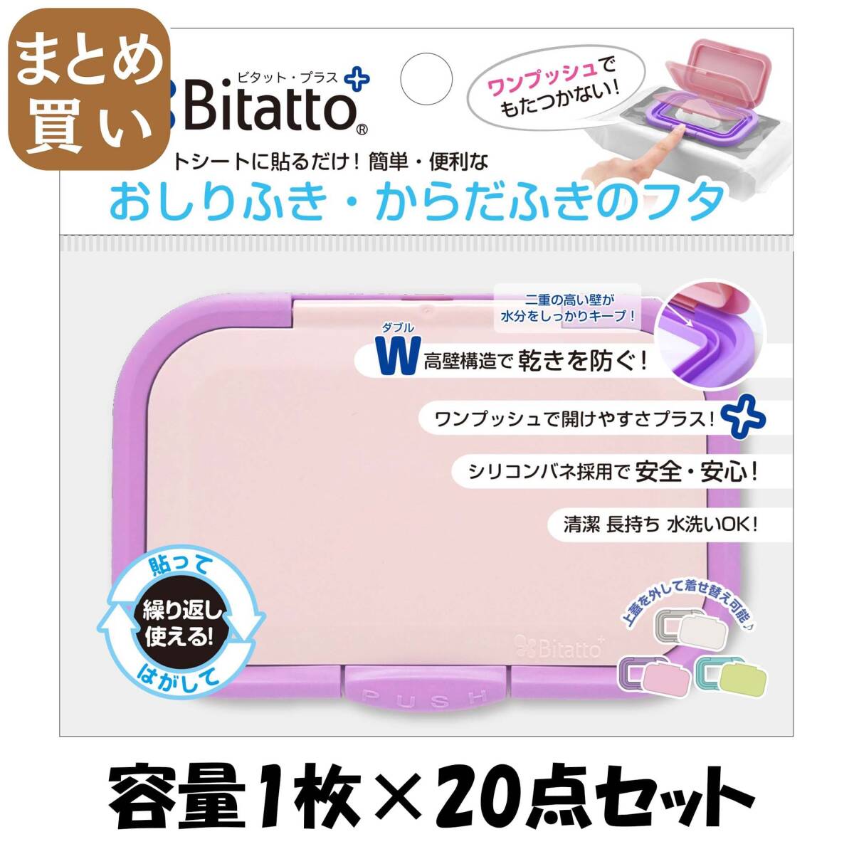 【まとめ買い】ビタットプラス 指一本で開閉 ワンプッシュ式 バイオレット 容量1枚×20点セット ビタットジャパン おしりふき拍卖