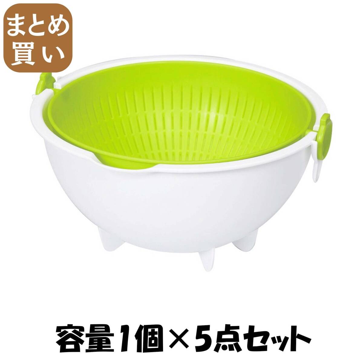 【まとめ買い】スピンホイール コランダー スモール(グリーン) 容量1個×5点セット 小久保工業所 台所用品拍卖
