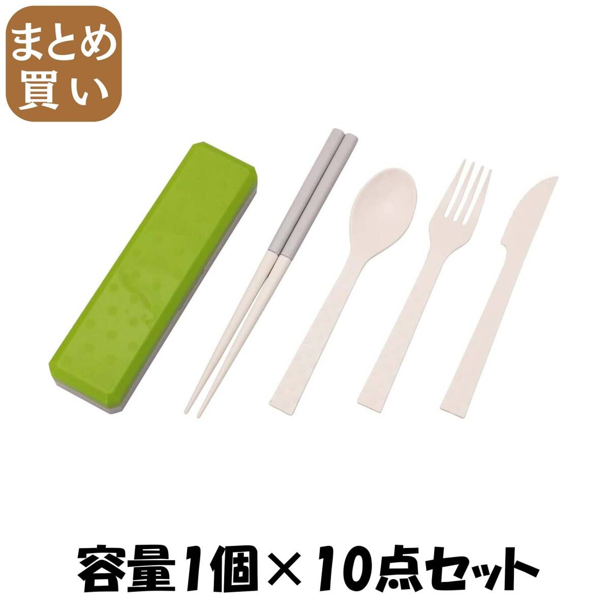 【まとめ買い】GO OUT カトラリー カラートレンド グリーナリー 容量1個×10点セット 小久保工業所 お弁当用品拍卖