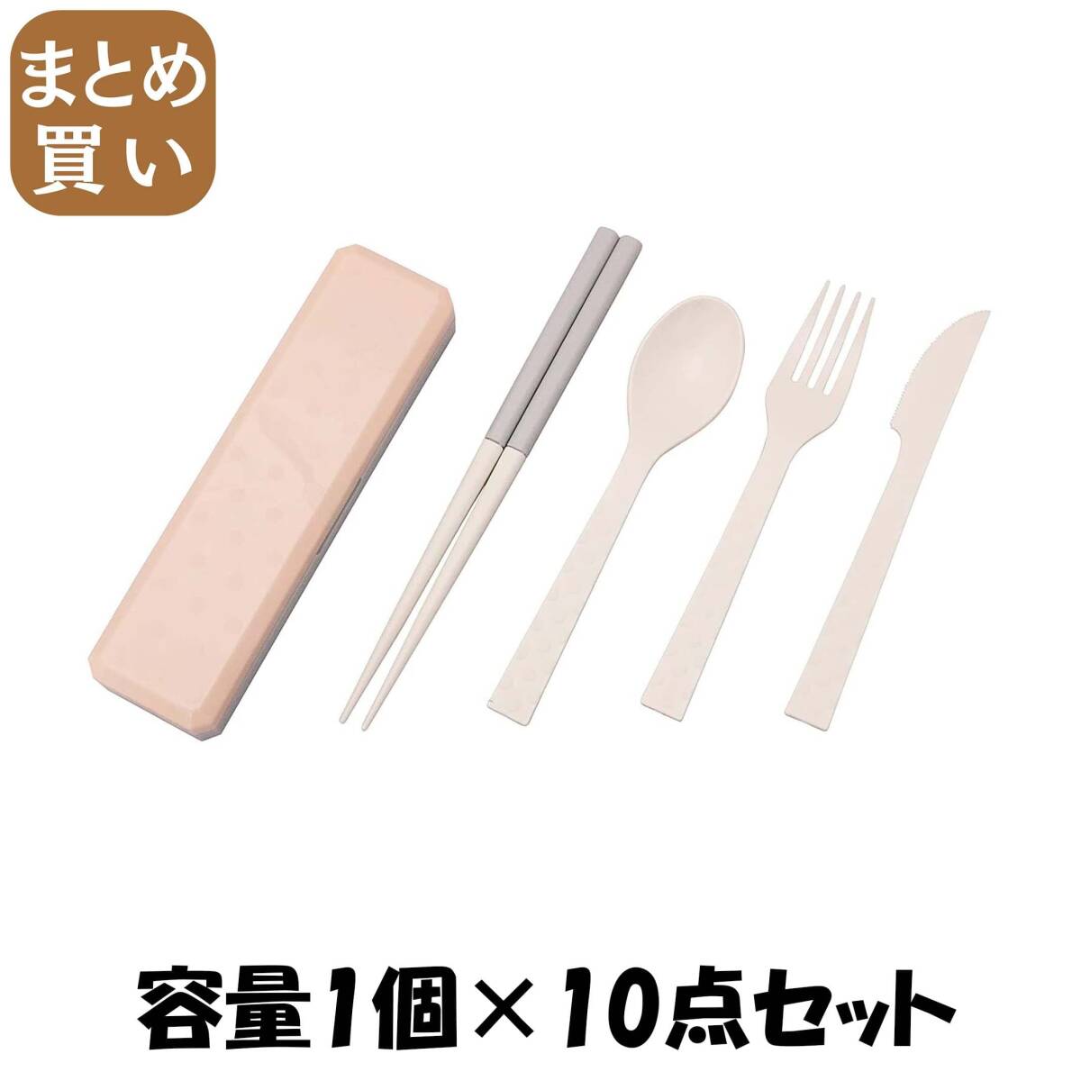 【まとめ買い】GO OUT カトラリー カラートレンド ペールドッグウッド 容量1個×10点セット 小久保工業所 お弁当用品拍卖