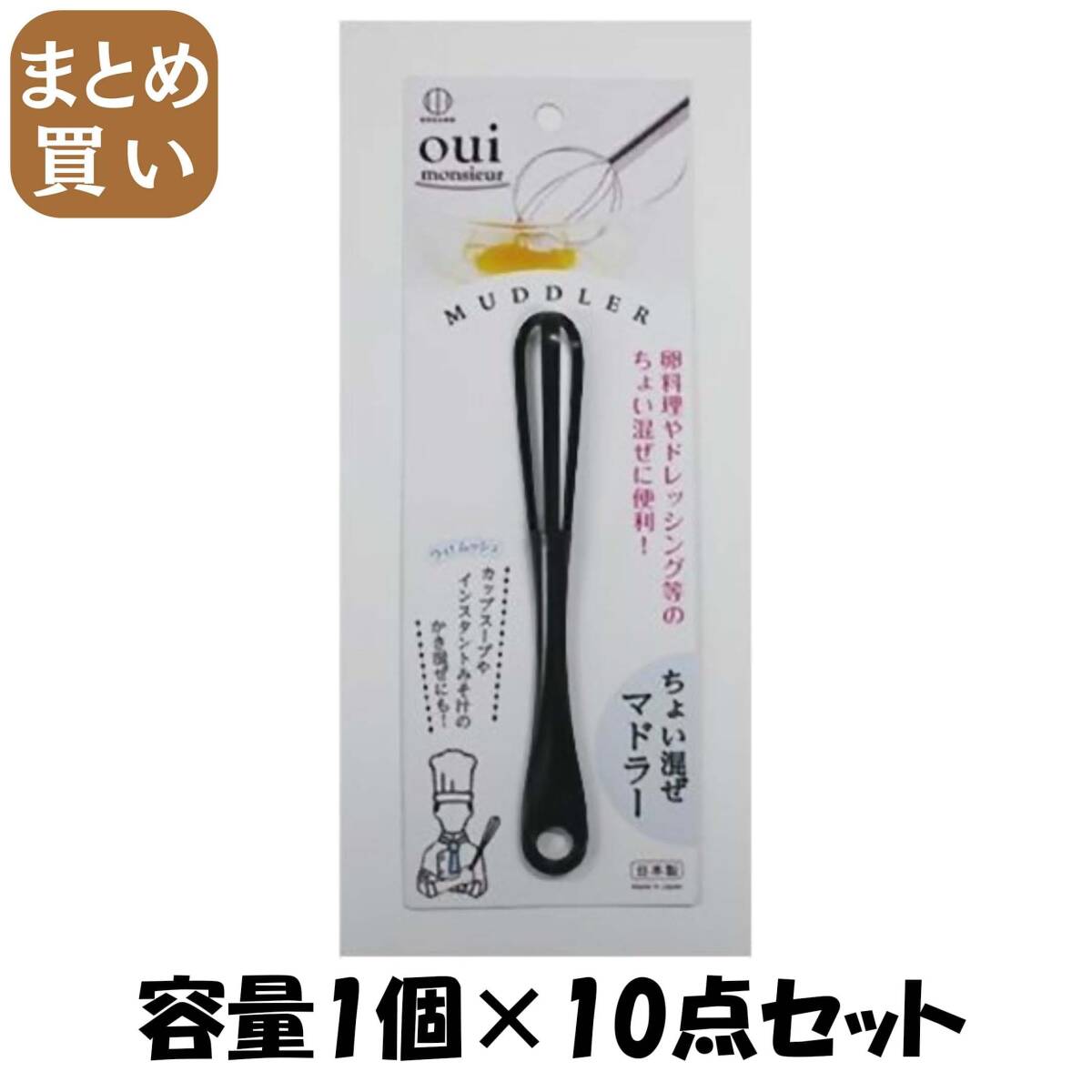 【まとめ買い】ちょい混ぜマドラー 容量1個×10点セット 小久保工業所 台所用品拍卖