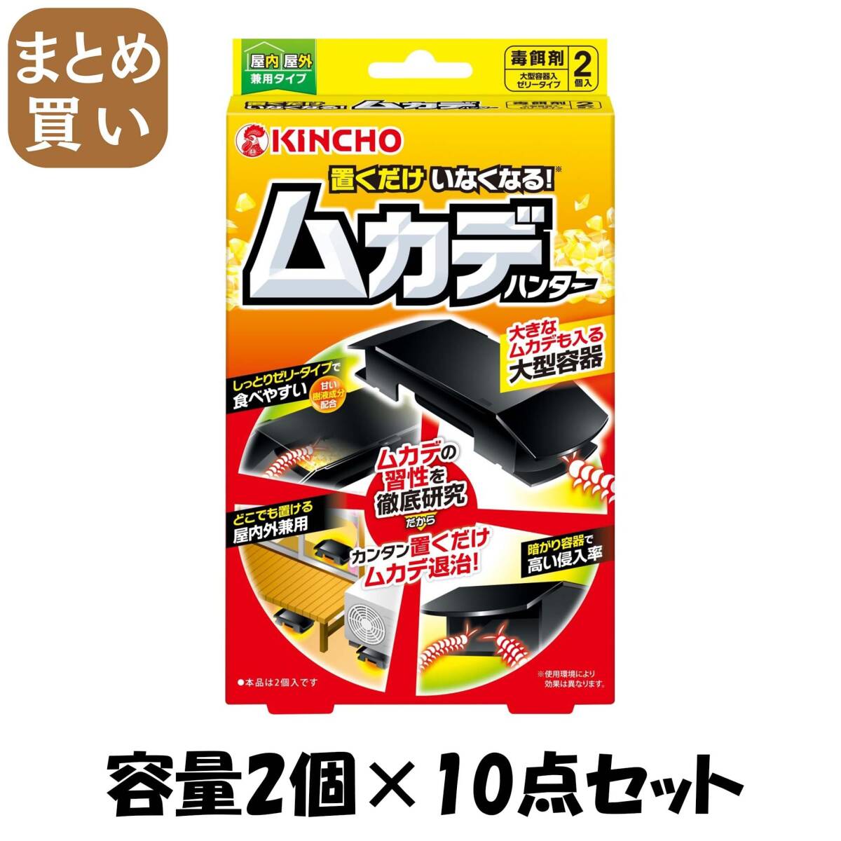 【まとめ買い】置くだけいなくなる ムカデハンター 容量2個×10点セット 大日本除虫菊(金鳥) 殺虫剤・ムカデ拍卖
