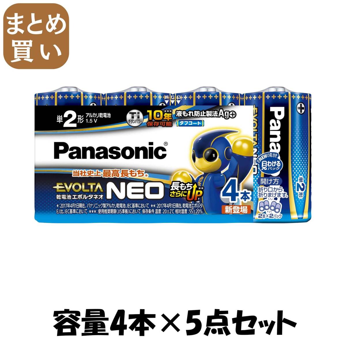 【まとめ買い】LR14NJ/4SW エボルタネオ単2形 4本お買い得パック 容量4本×5点セット パナソニック 乾電池拍卖