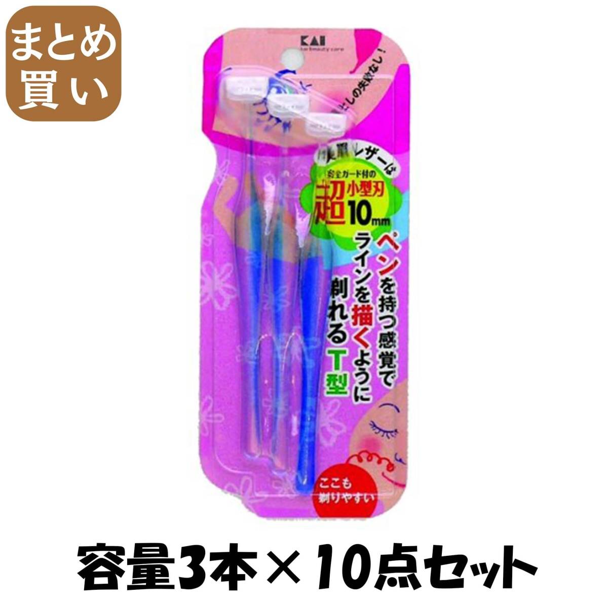 【まとめ買い】プチアイブローレザーT3本入 容量3本×10点セット 貝印 女性用カミソリ拍卖
