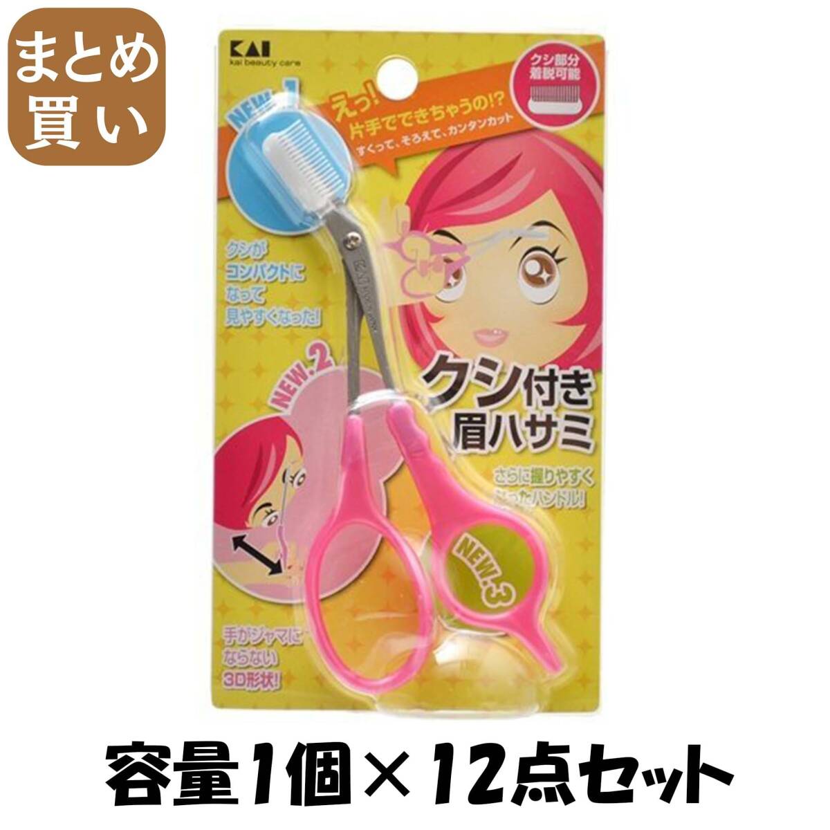 【まとめ買い】KQ0800クシツキハサミDXピンク 容量1個×12点セット 貝印 メイク拍卖