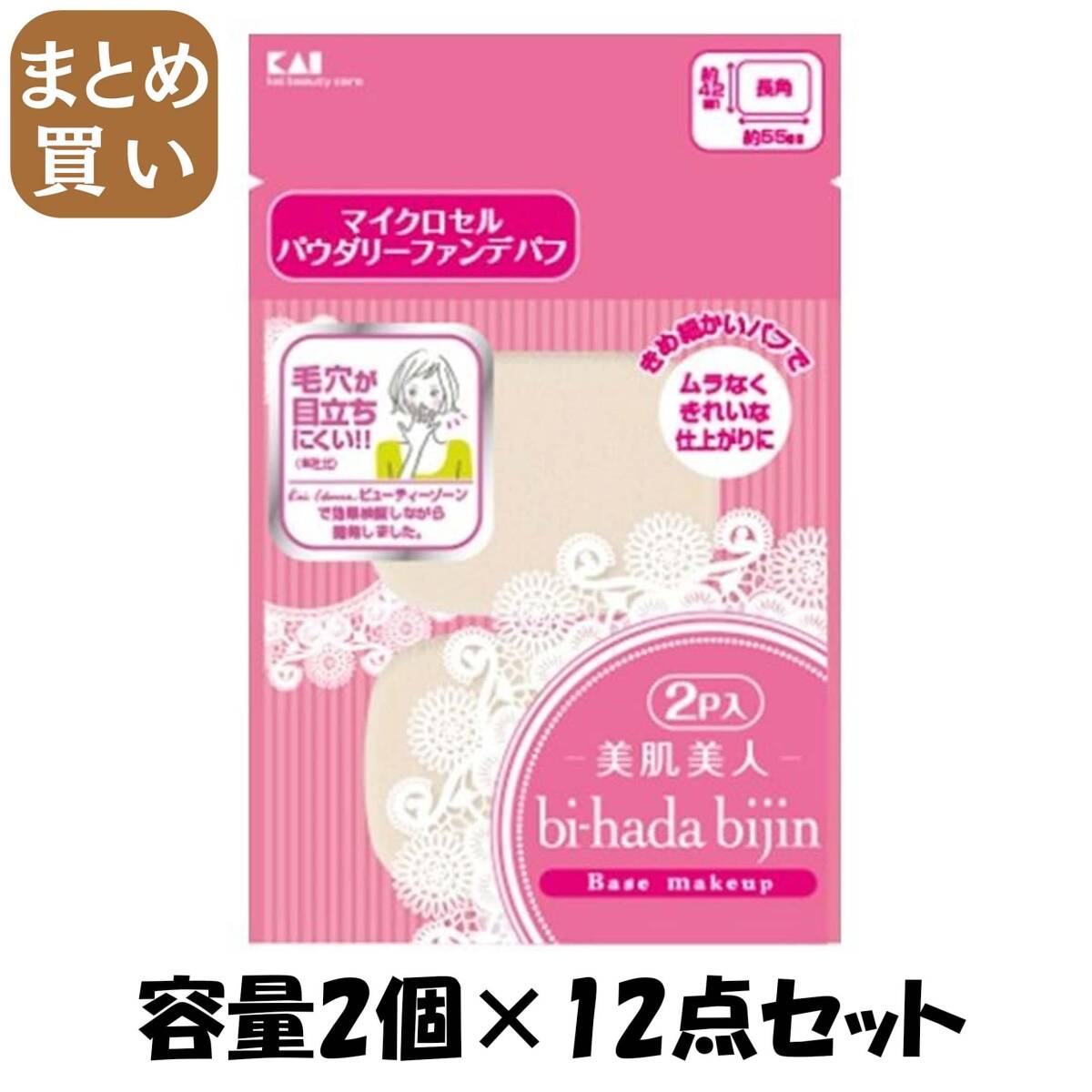 【まとめ買い】KQ3054 bi-hadaパウダリーパフ 2P 長角 容量2個×12点セット 貝印 メイク拍卖