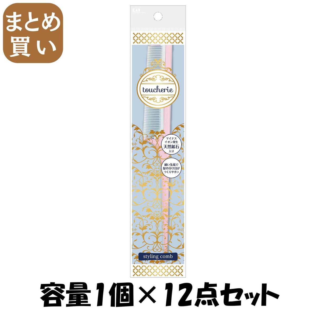 【まとめ買い】KQ2353toucherieセットコーム 容量1個×12点セット 貝印 ブラシ拍卖