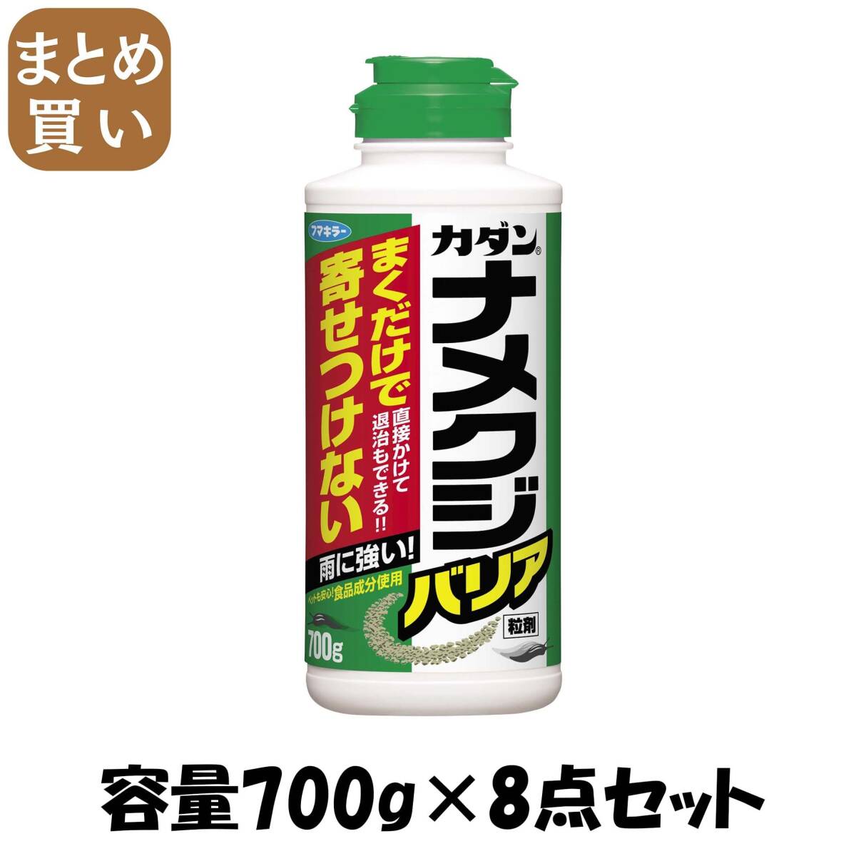 【まとめ買い】ナメクジバリア粒剤 容量700G×8点セット フマキラー 殺虫剤・園芸拍卖