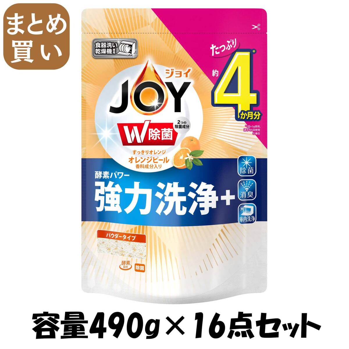 【まとめ買い】食洗機用用ジョイオレンジピール成分入り詰替 容量490G×16点セット P&G 自動食器洗い洗剤拍卖
