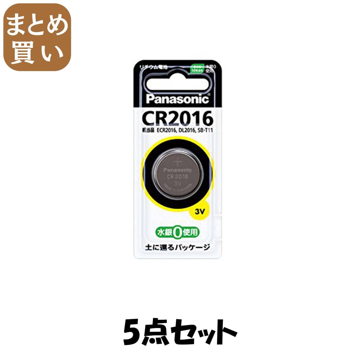 【まとめ買い】CR2016P リチウムコイン電池 5点セット パナソニック 乾電池拍卖