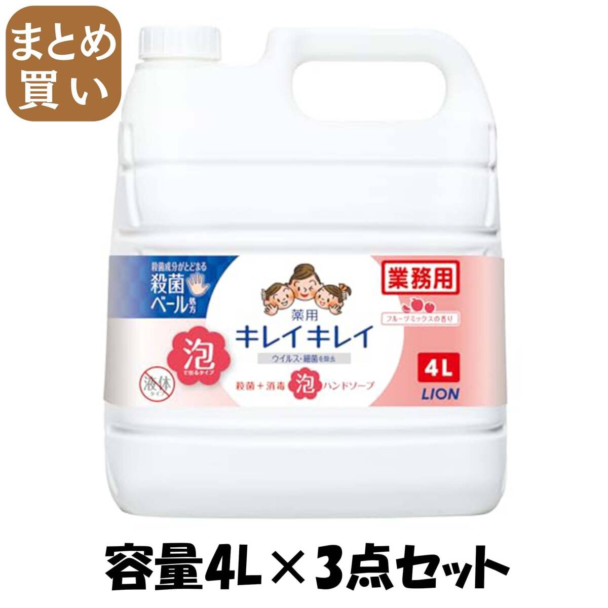 【まとめ買い】業務用キレイキレイ泡ハンドソープフルーツミックスの香り4L 容量4L×3点セット ハンドソープ拍卖
