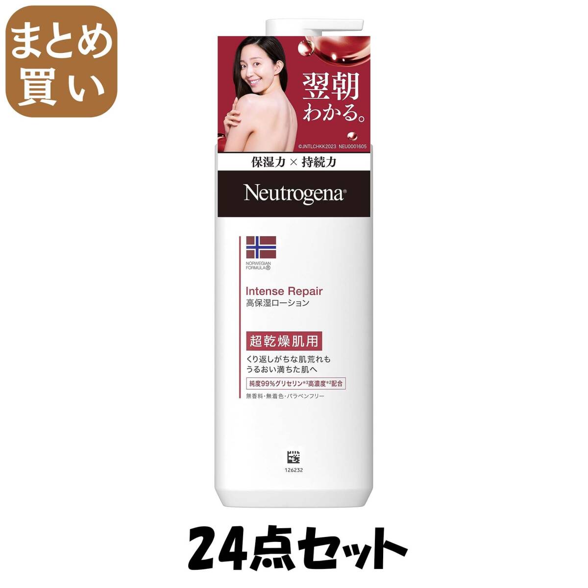 【まとめ買い】ニュートロジーナ ノルウェーフォーミュラ  インテンスリペア ボディエマルジョン拍卖