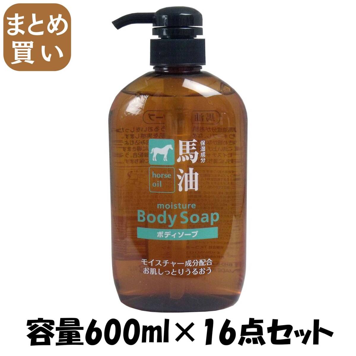 【まとめ買い】馬油ボディソープ 容量600ML×16点セット コスメステーション ボディソープ拍卖