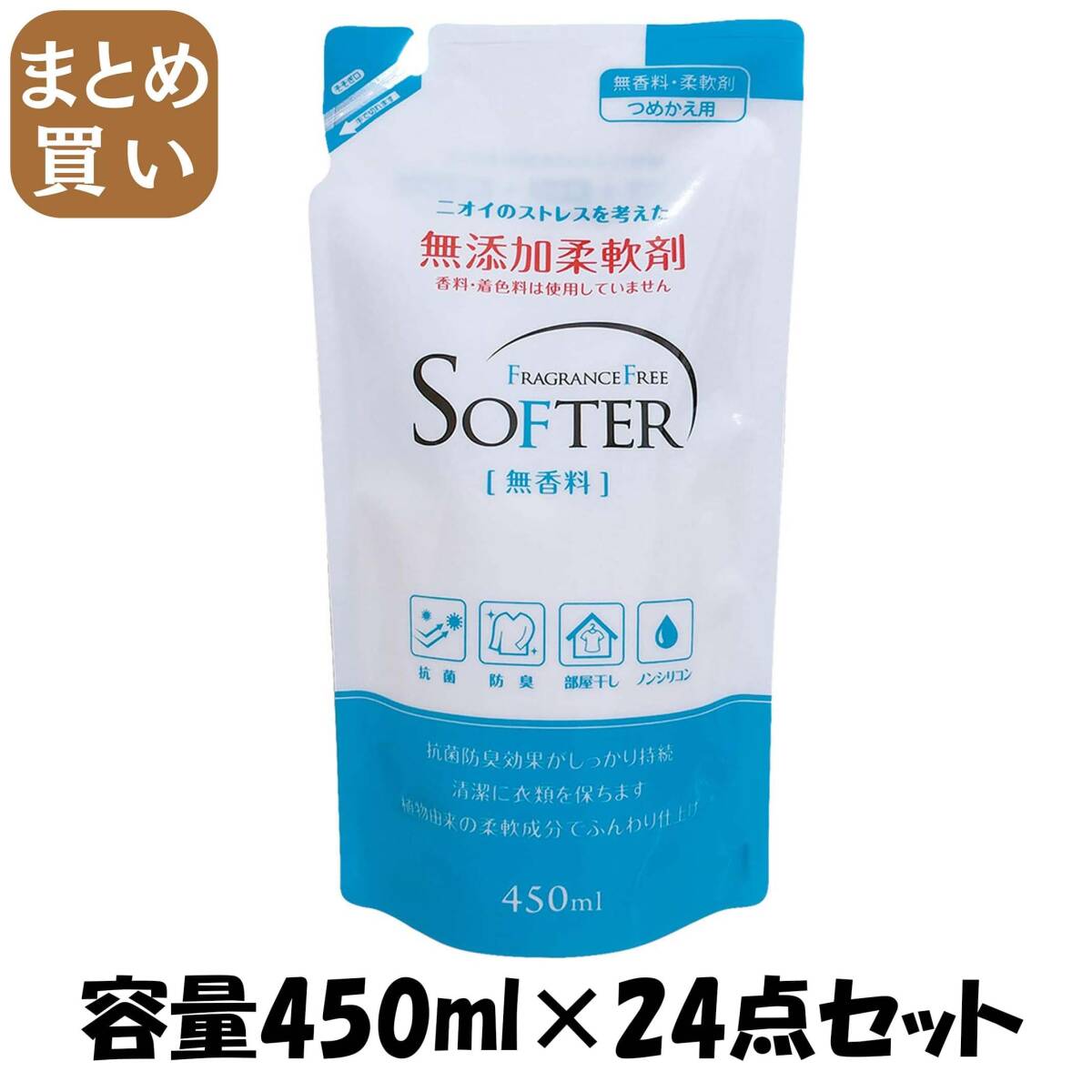 【まとめ買い】無添加柔軟剤詰替 容量450ML×24点セット カネヨ石鹸 柔軟剤拍卖
