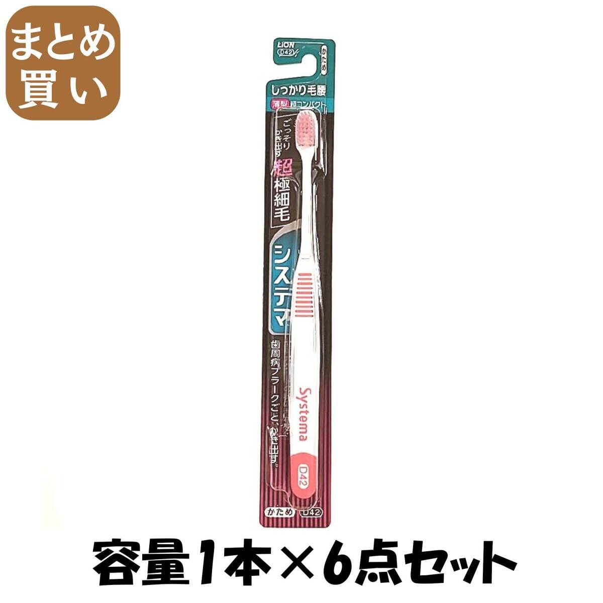 【まとめ買い】システマハブラシ しっかり毛腰タイプ 超コンパクト かため 容量1本×6点セット ライオン 歯ブラシ拍卖