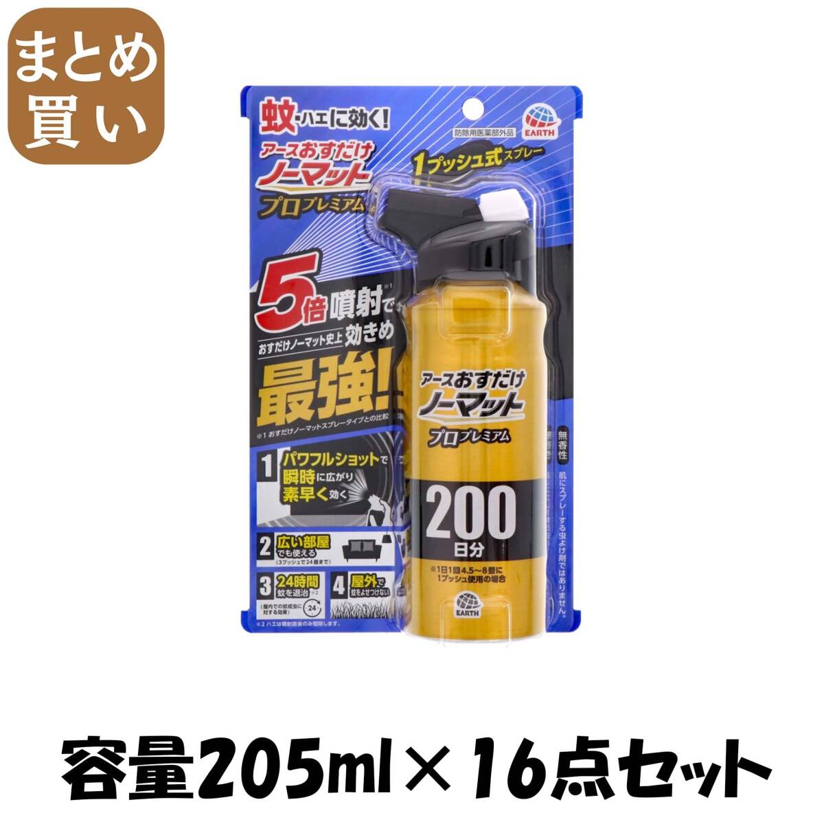 【まとめ買い】おすだけノーマットスプレープロプレミアム200日分 容量205ML×16点セット アース製薬 殺虫剤・ハエ・蚊拍卖