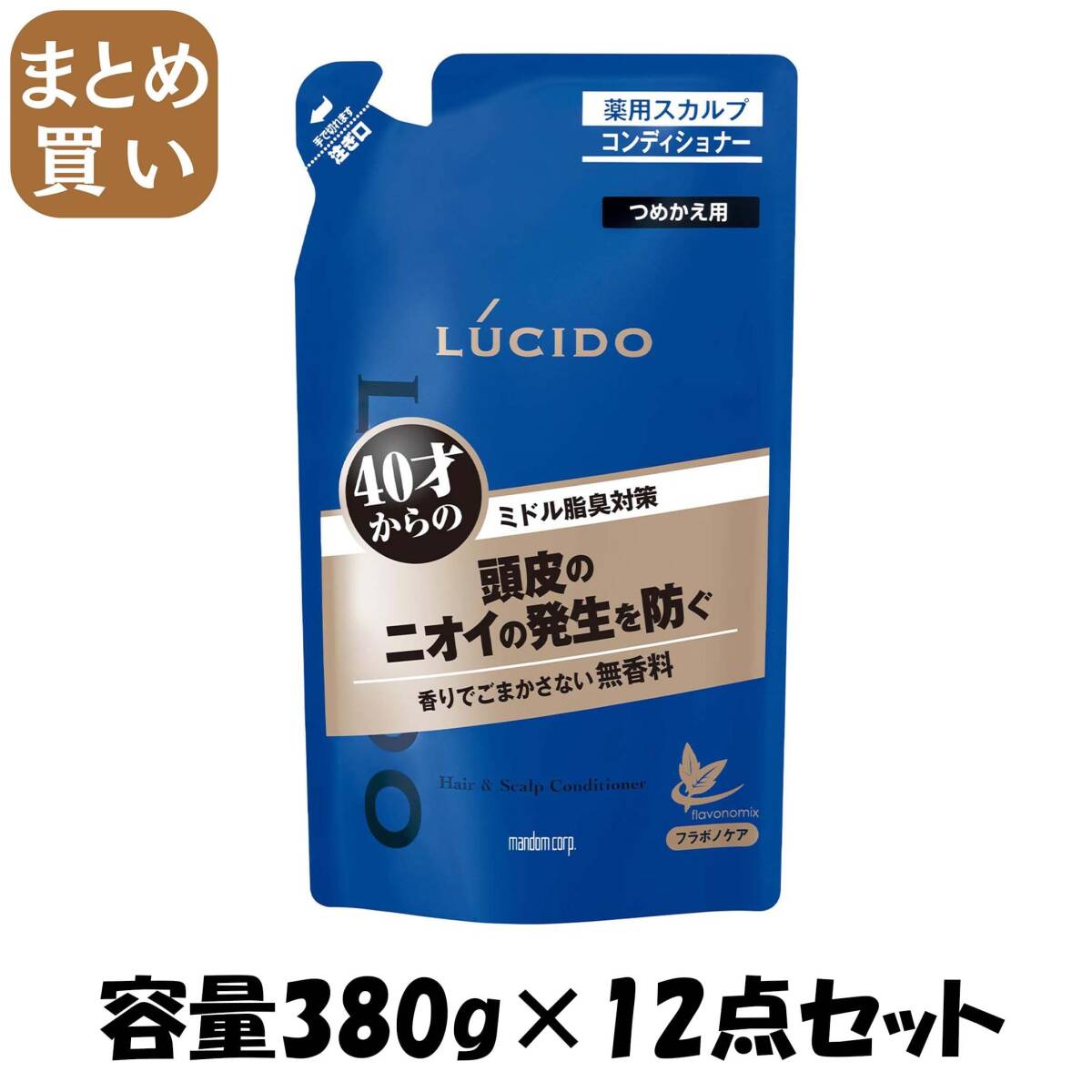 【まとめ買い】ルシード 薬用ヘア&スカルプコンディショナー つめかえ用(医薬部外品) 容量380G×12点セット ボディソープ拍卖