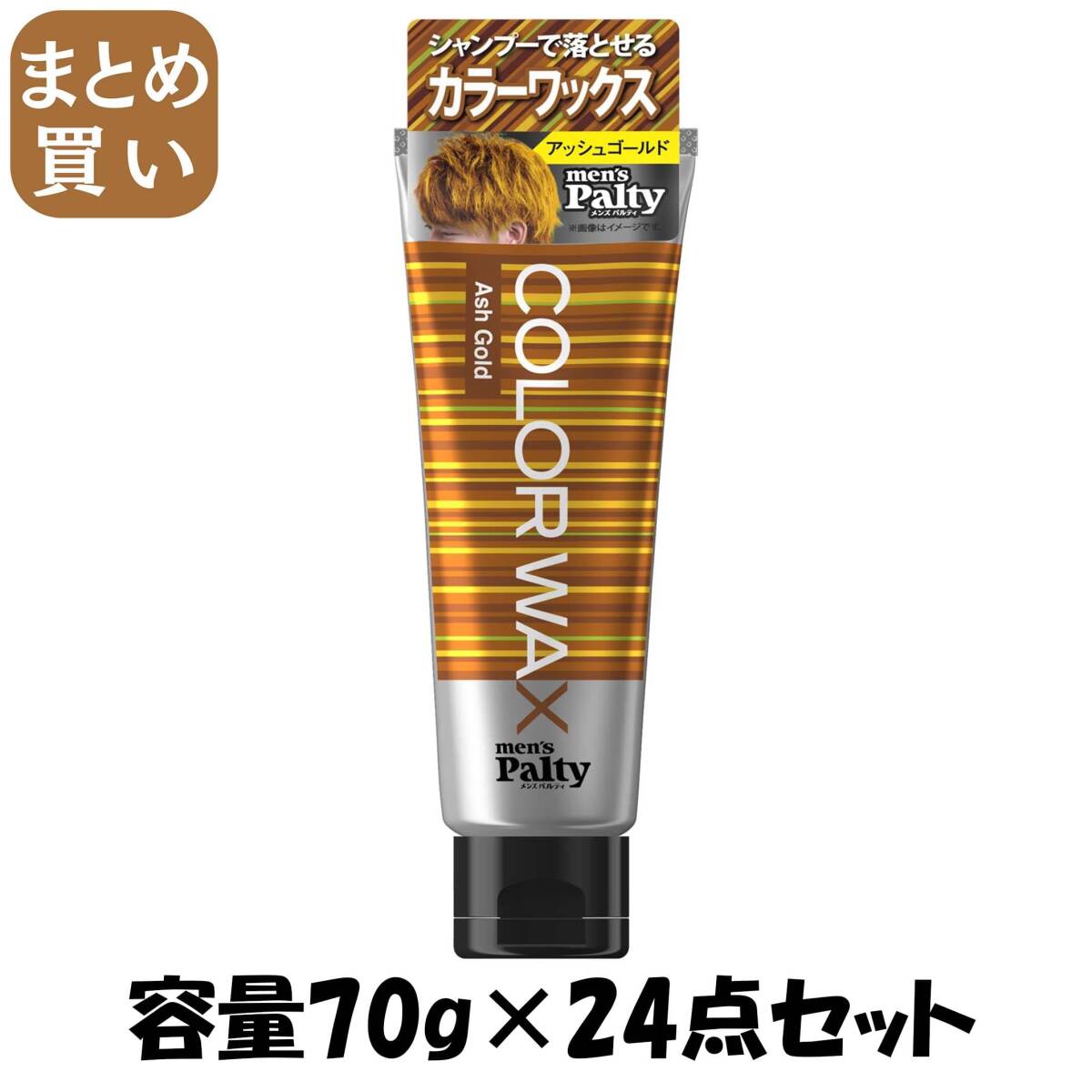 【まとめ買い】メンズパルティ カラーワックス <アッシュゴールド> 容量70G×24点セット ダリヤ スタイリング拍卖