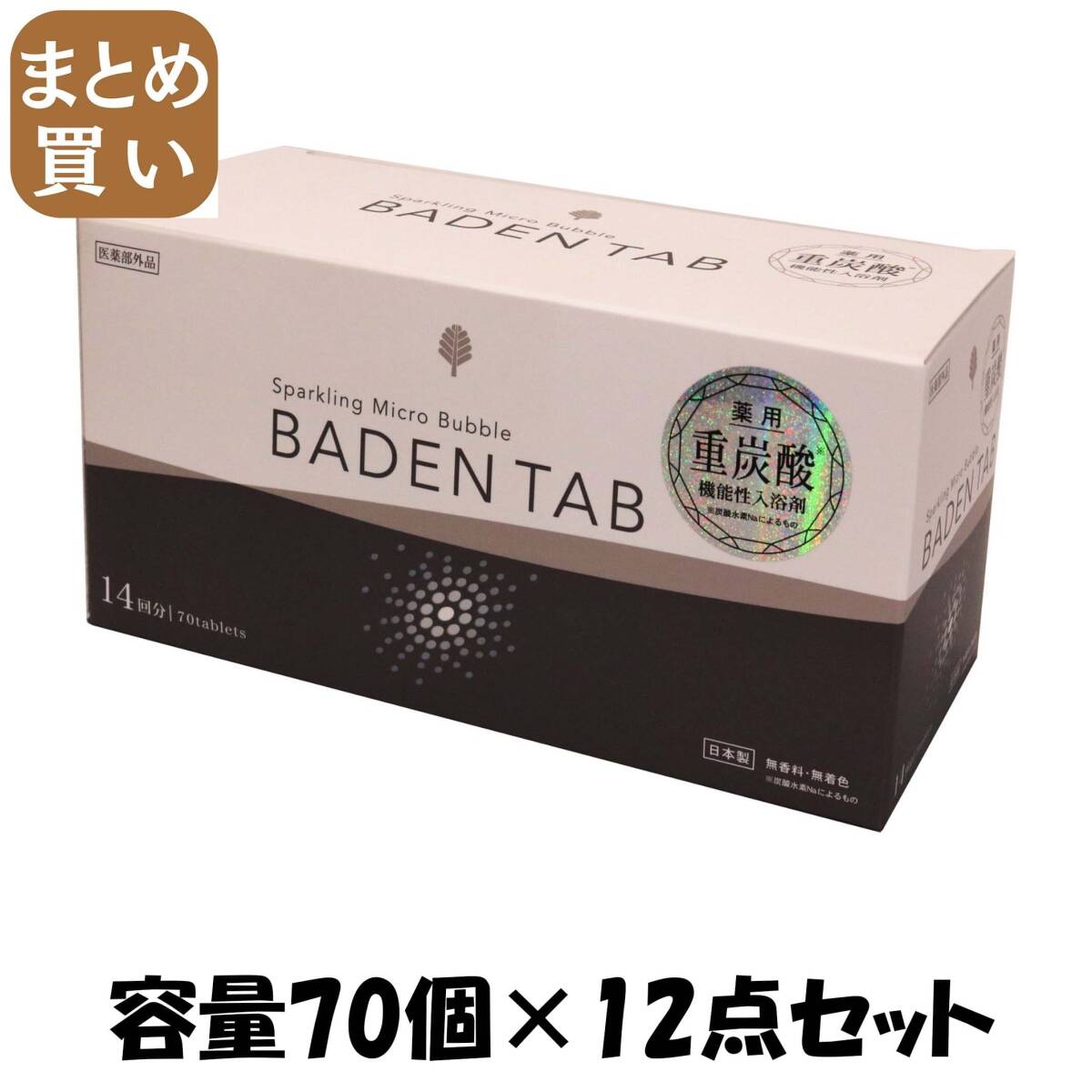 【まとめ買い】薬用BADEN TAB 5錠14パック 容量70個×12点セット 小久保工業所 入浴剤拍卖
