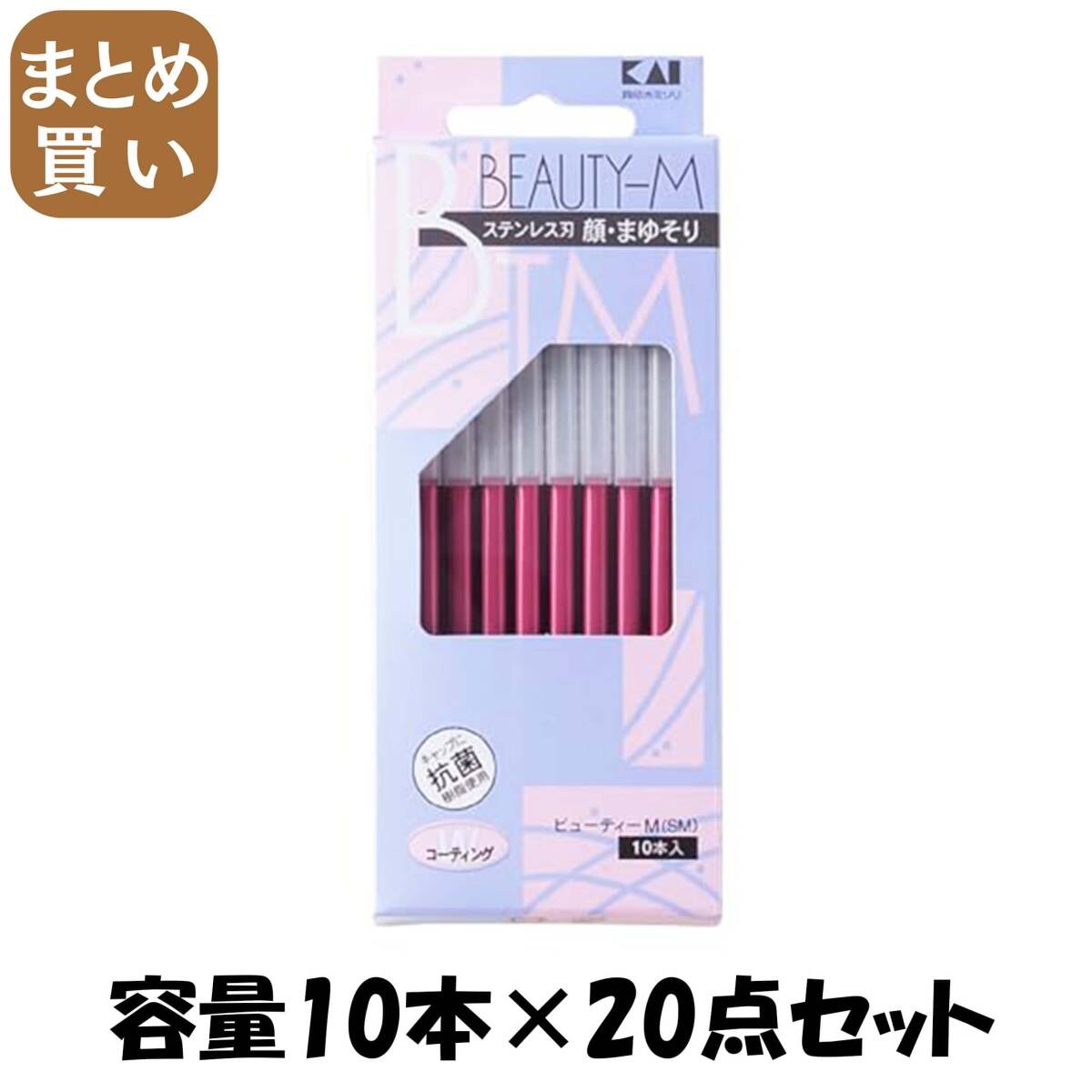 【まとめ買い】新 ビューティーM 10本 容量10本×20点セット 貝印 女性用カミソリ拍卖